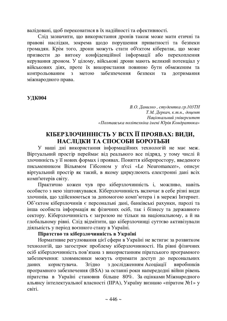 75 том 1 Данилко_Деркач