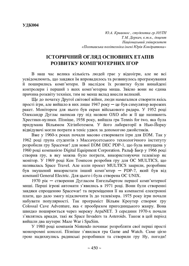 75 том 1Кривонос_Деркач