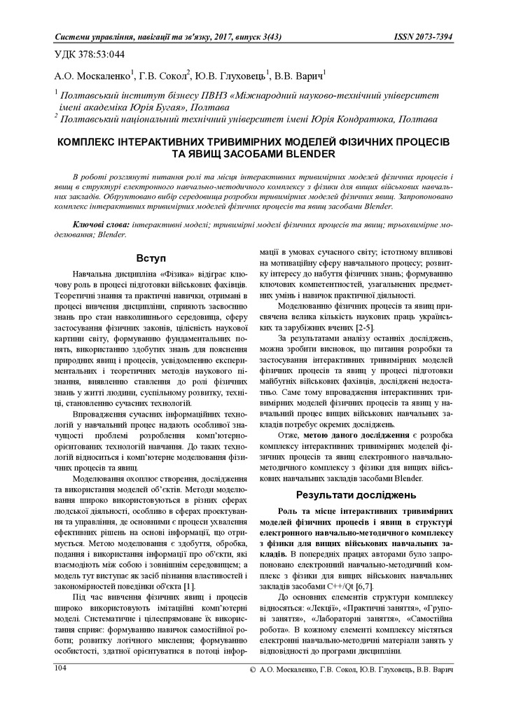 Сокол28-3-43-2017