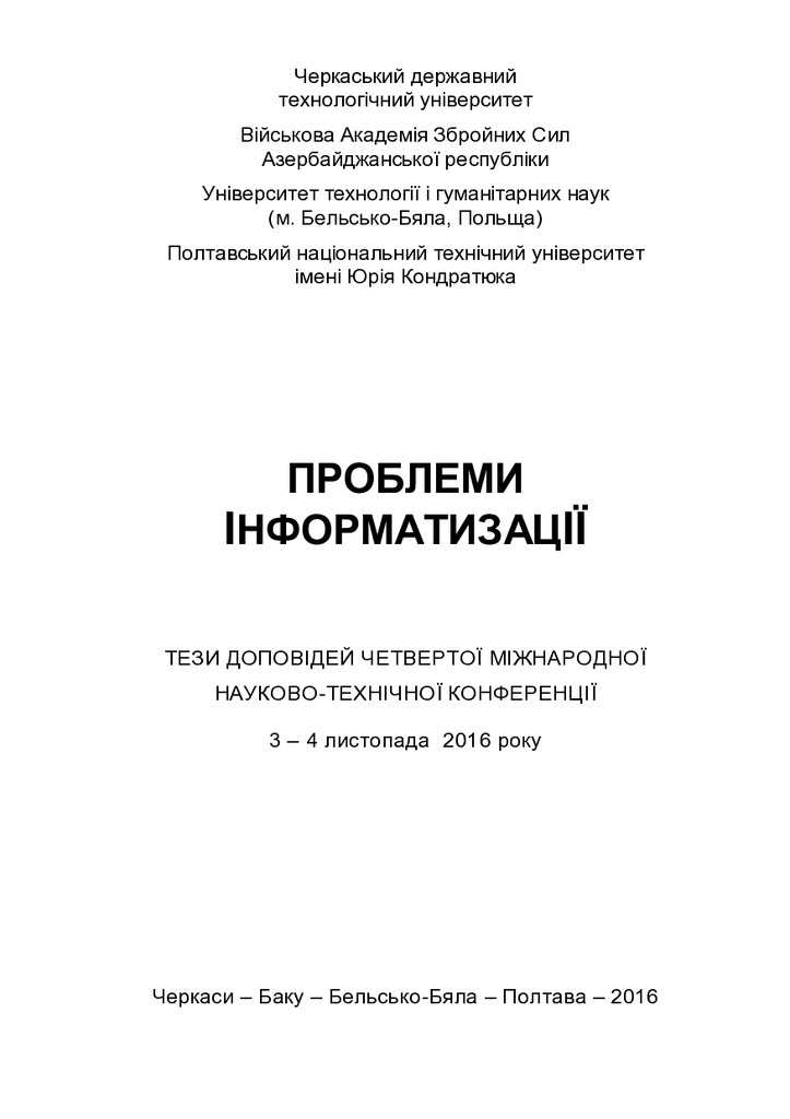 ПI_2016_листопад 03