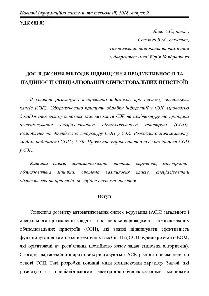 Стаття Янко, Свистун MIST 2018