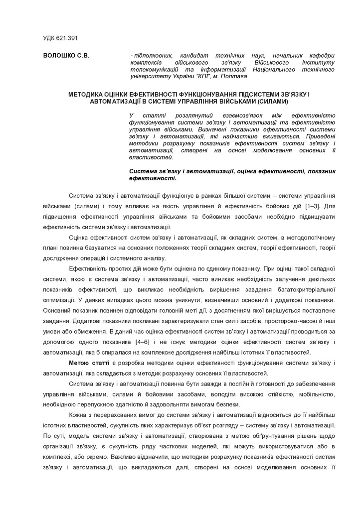 Статья Волошко_10