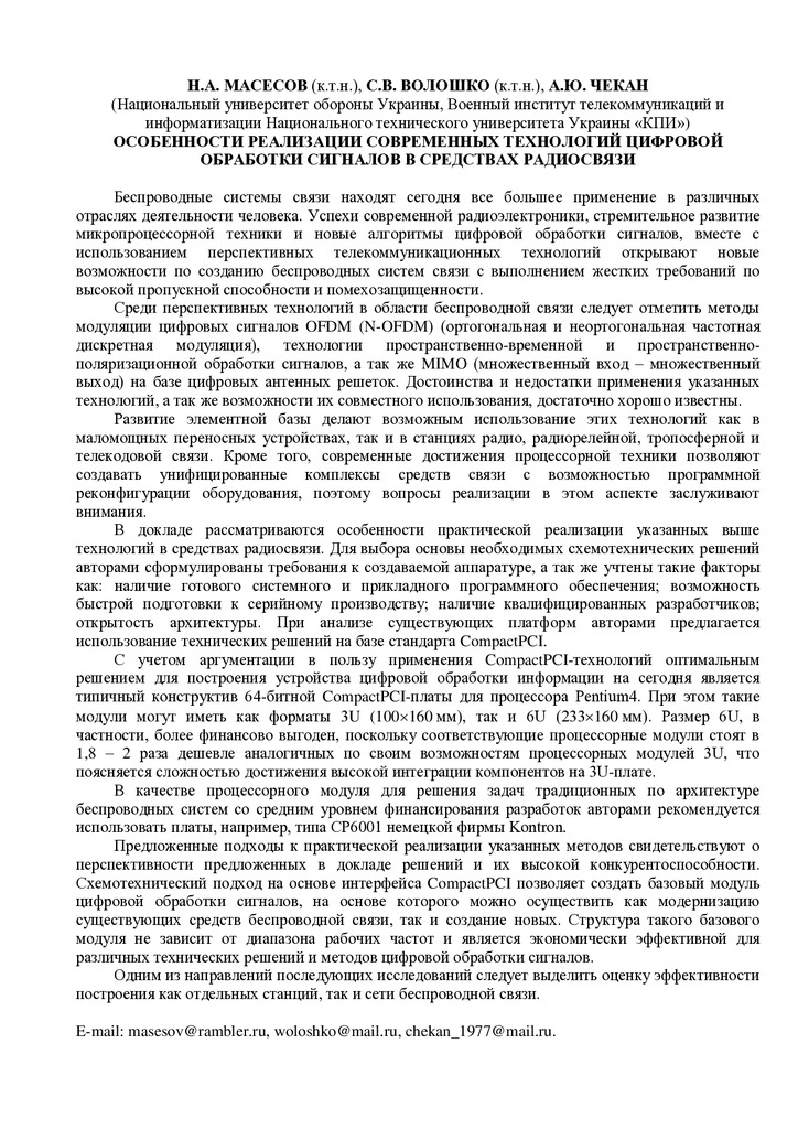 Masesov_Voloshko_Chekan