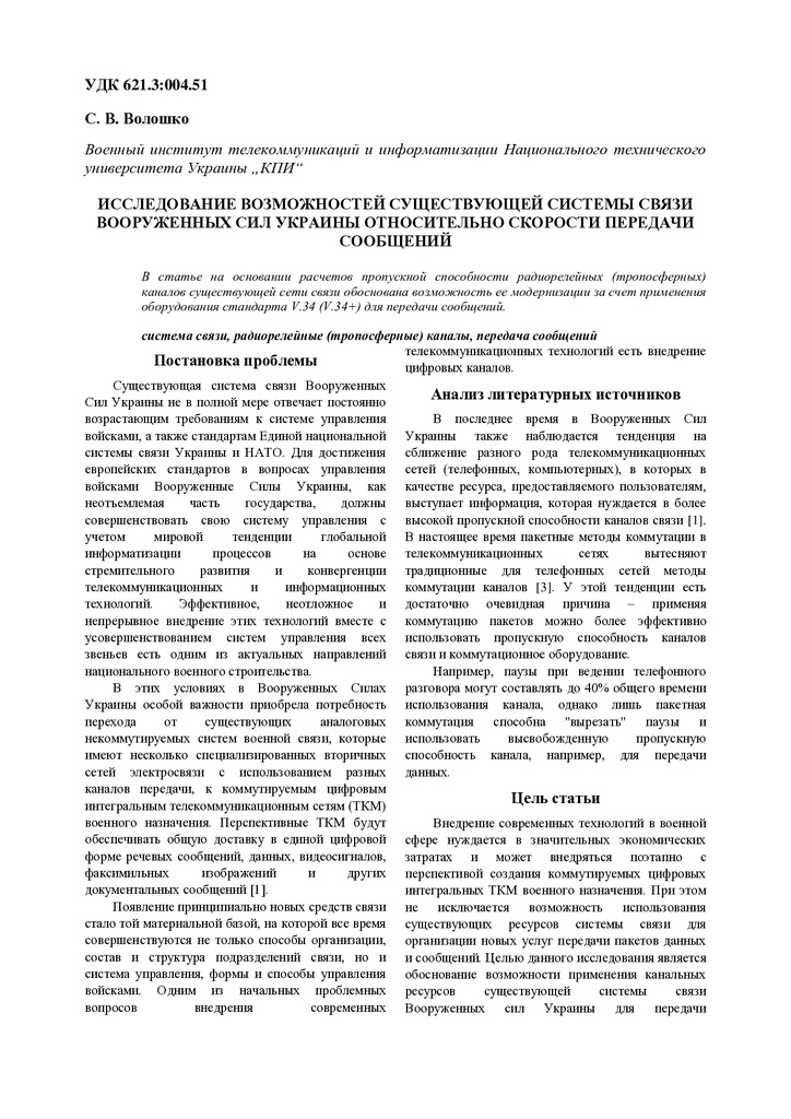 Статья2012-Волошко