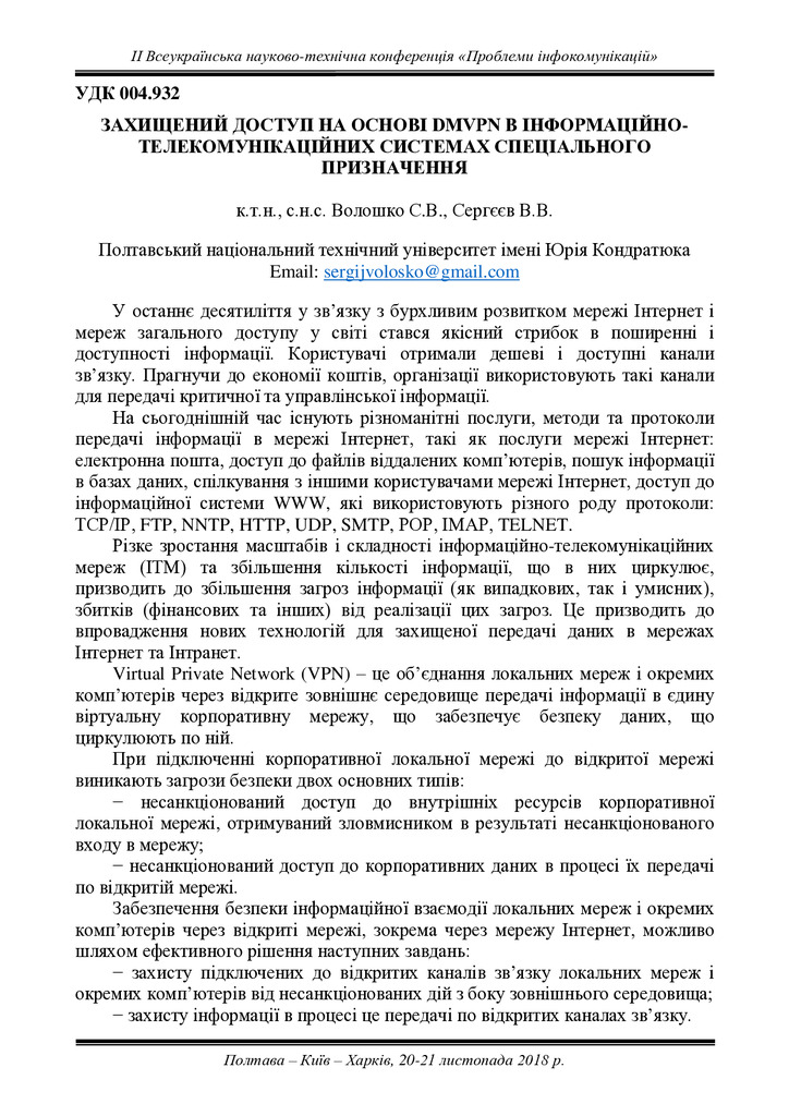 2VNTK_Волошко, Сергєєв