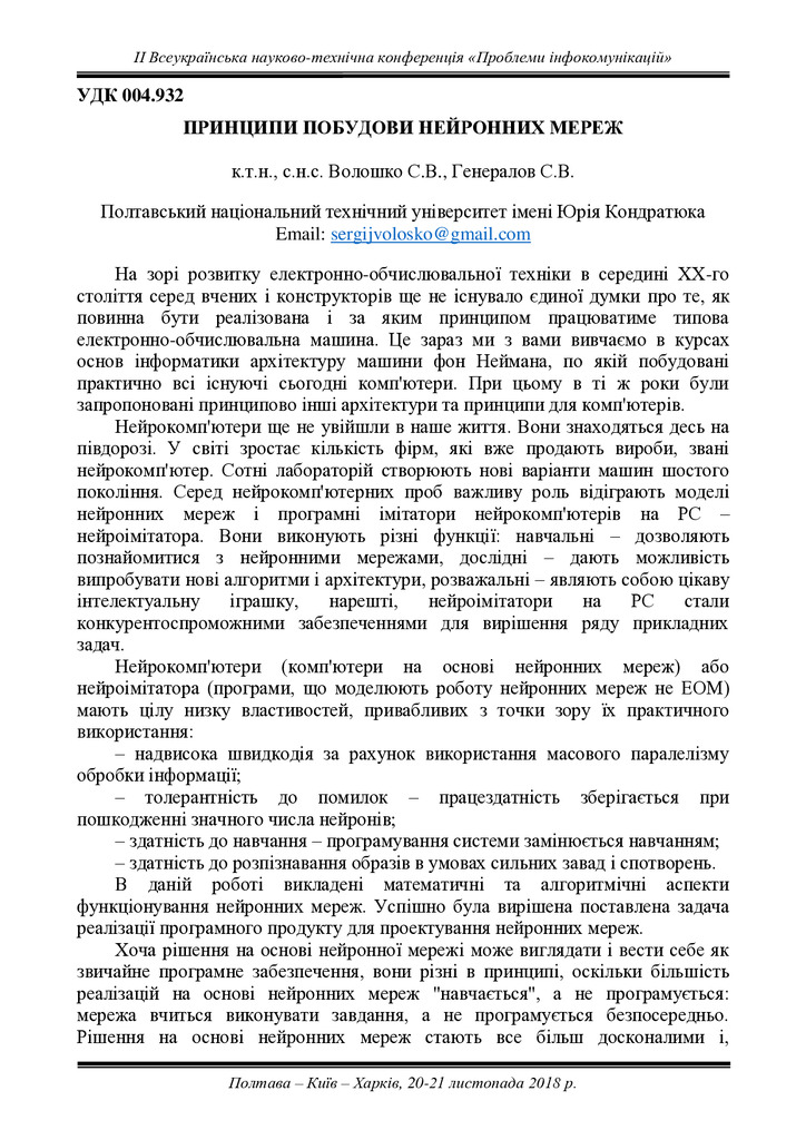 2VNTK_Волошко, Генералов