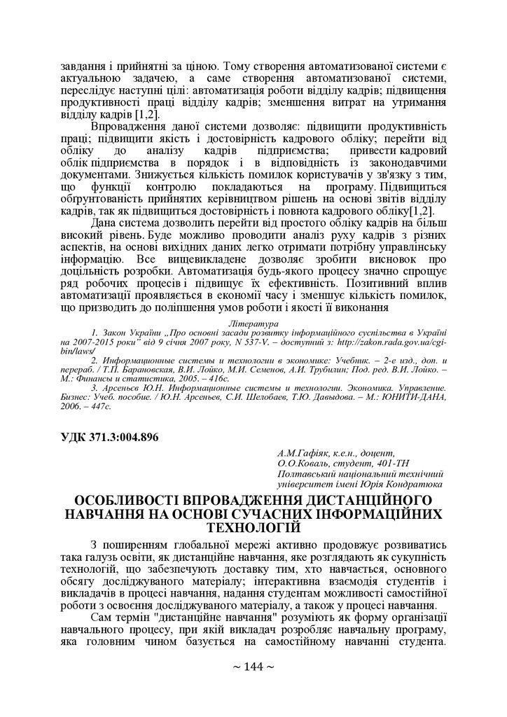 64 конф. с. 144-145