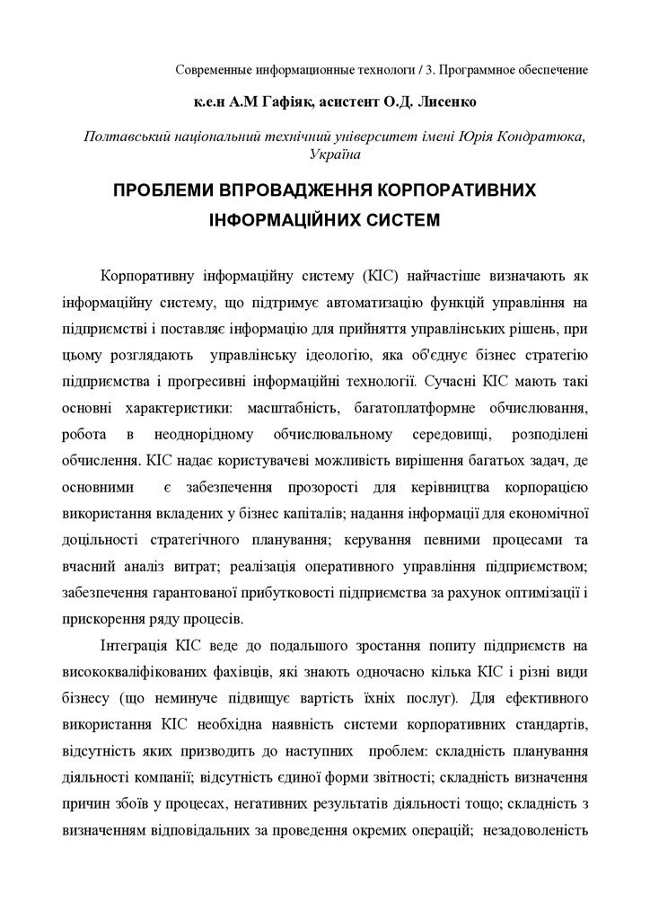 1 Тези_Гафіяк_2015