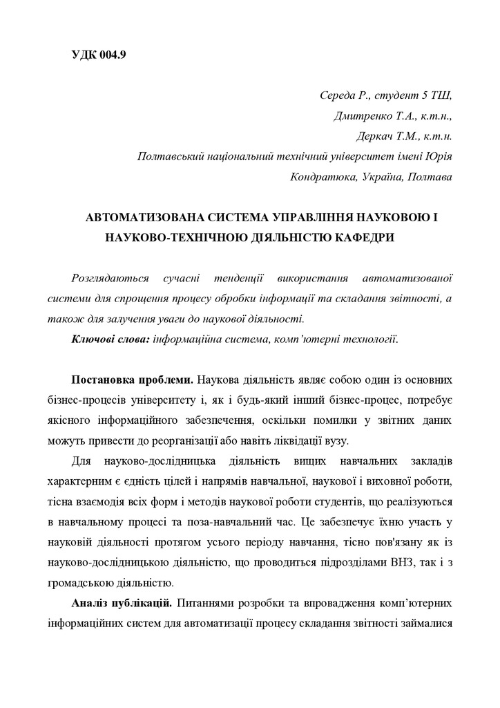 559-Текст статті-1356-1-10-20171229