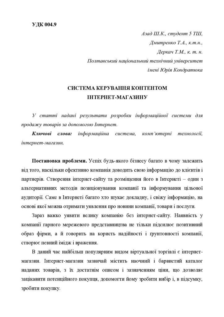 557-Текст статті-1354-1-10-20171229