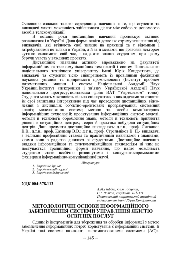 64 конф. с. 145-146