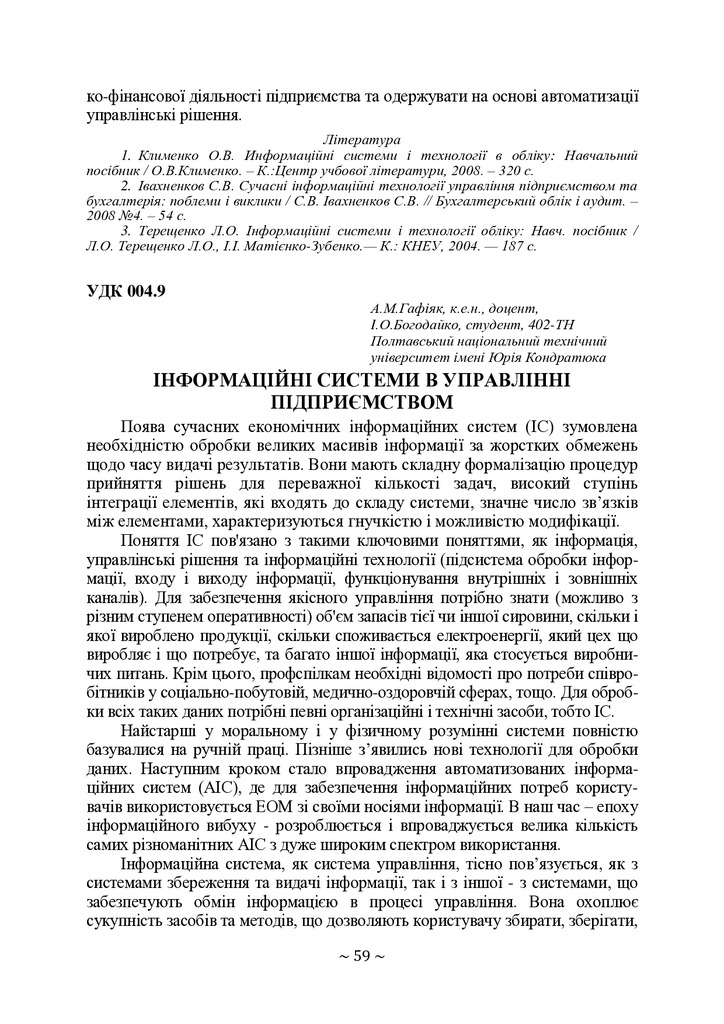 65 конф. Т. 3. с. 59-60