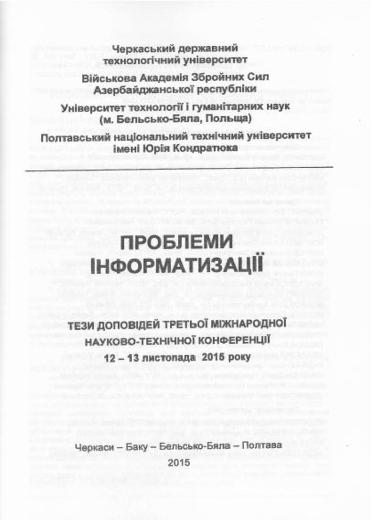 Дмитренко_Деркач_3