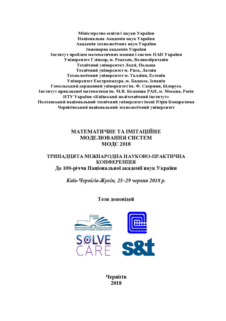 МОДС 2018  С 348 - 350