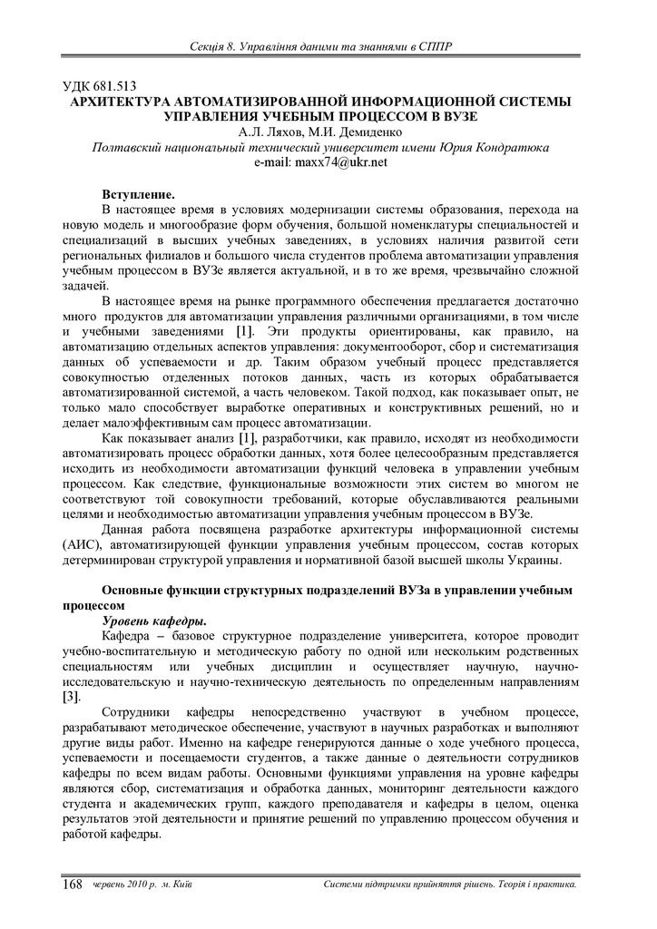 Demydenko _sppr2010_copy