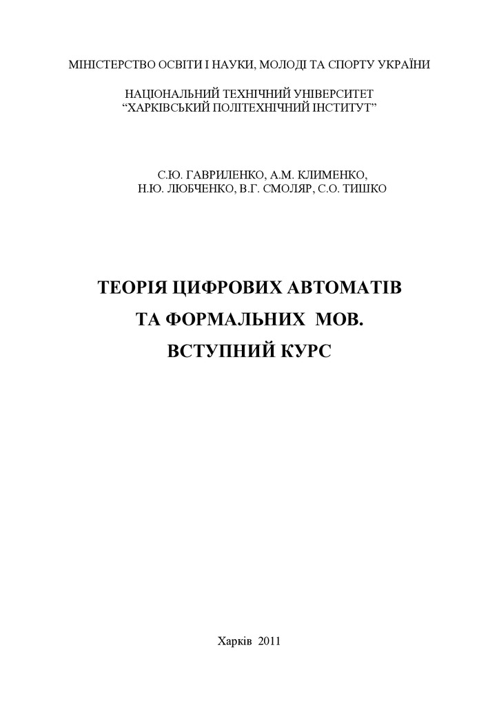 Kompyuterna_logika_2sem_posibnik