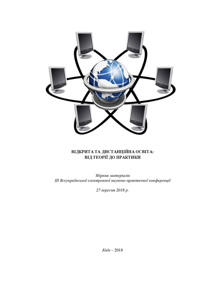 Зб-матеріалів_Конференція_27_09-pages-1-4,46-49