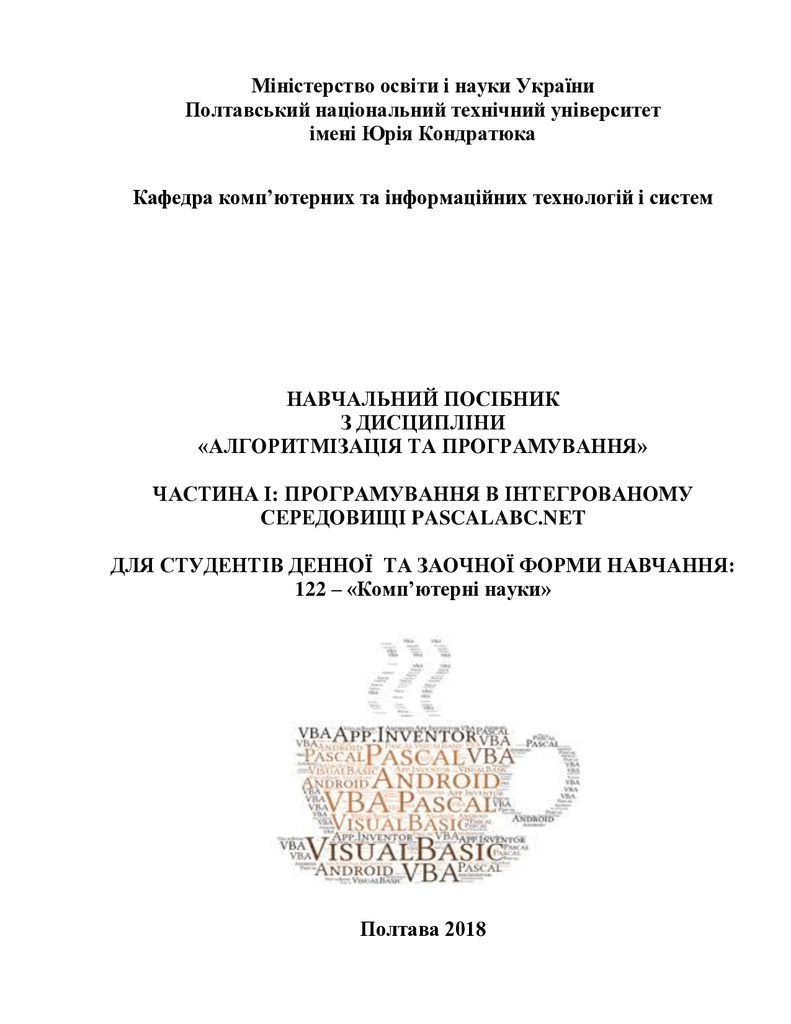 НП АИП Pascal АВС 2018