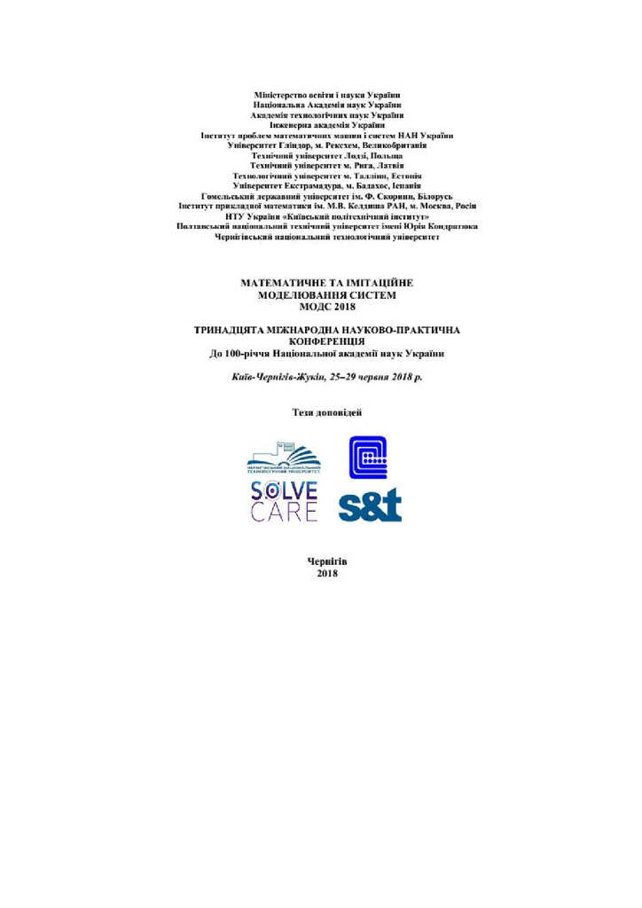 МОДС 2018 Тези