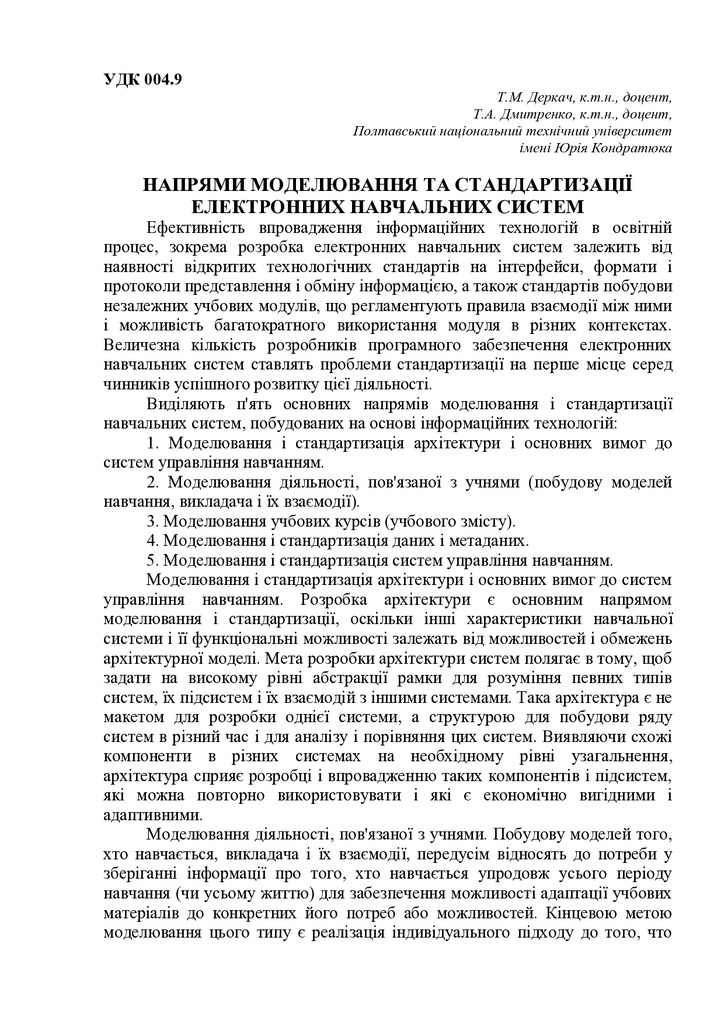 Дмитренко_Деркач1