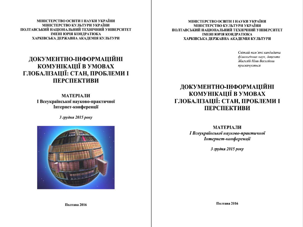 Дмитренко_Деркач