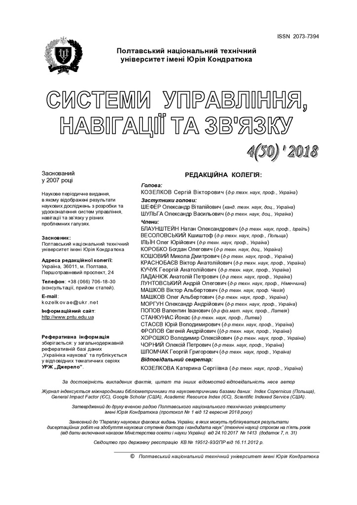 Итог_СУНЗ_2018_4-pages-1-2,129-134,178