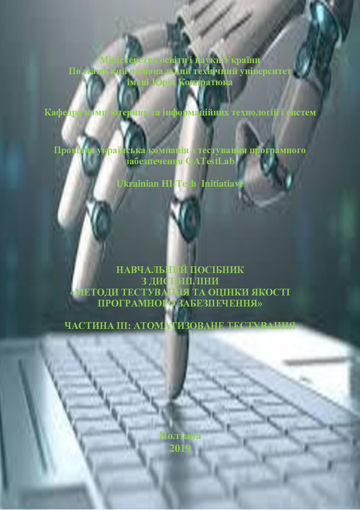 НП МТОЯ ПЗ Automesation 2019