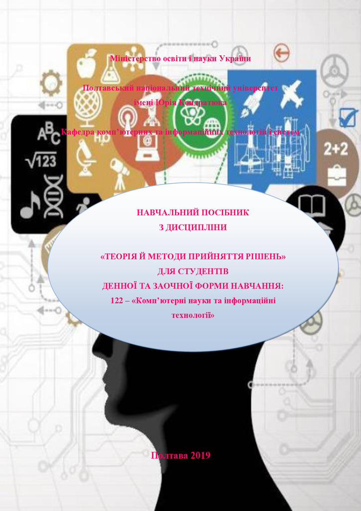 НП ТиМПР 2019_ Альошин С.П._Бородіна О.О.