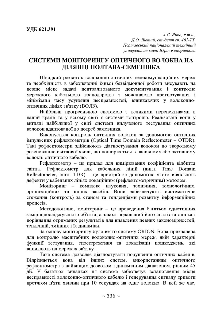 71-а наукова конференція ПолтНТУ 2019 - ст.-337-338 Лютий