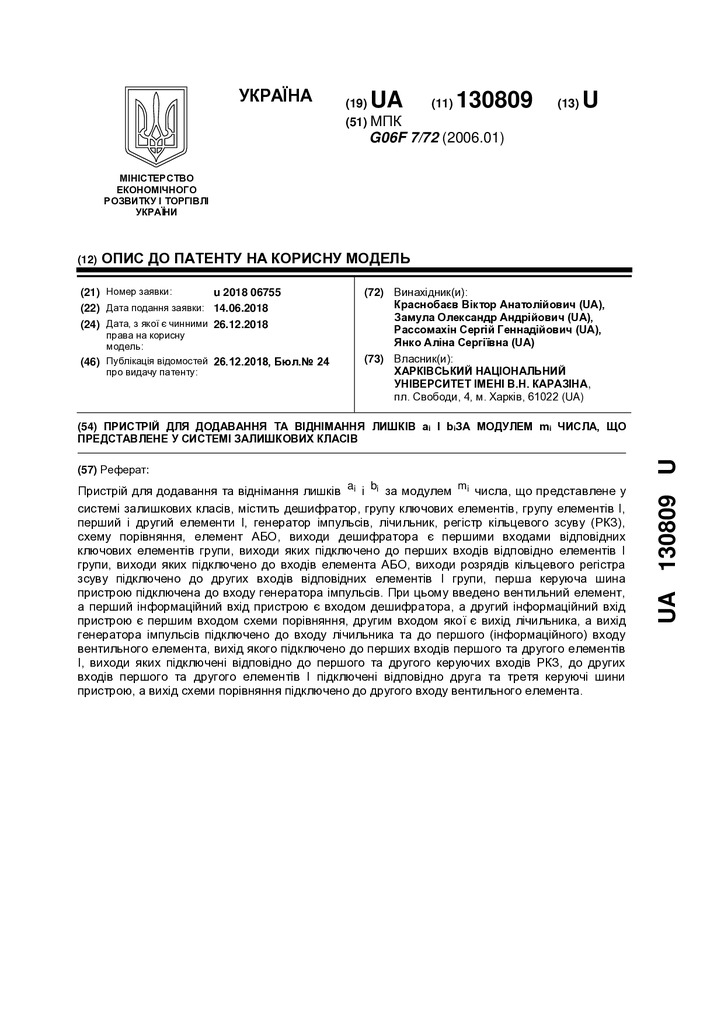 Патент КМ №130809