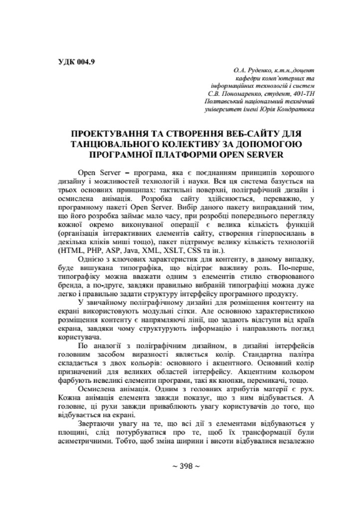 Тези Руденко Пономаренко