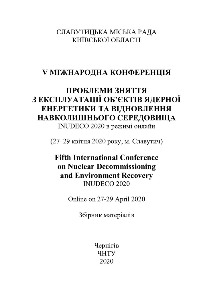 Скакаліна_INUDECO-2020