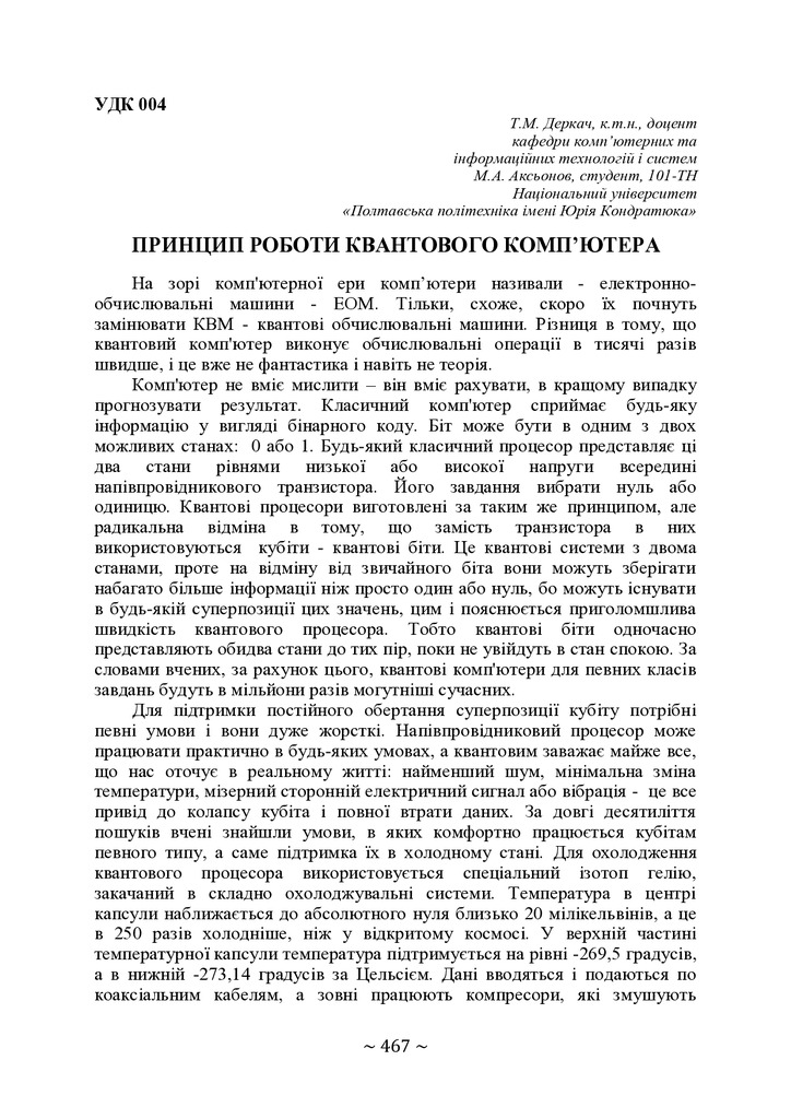 tezi-1 72 конф Д_467-468_Аксьонов