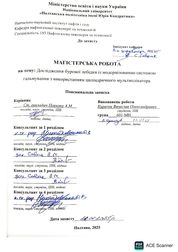 Киричук В.О.