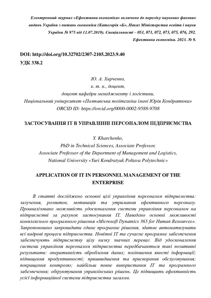 40Харченко_09-2023