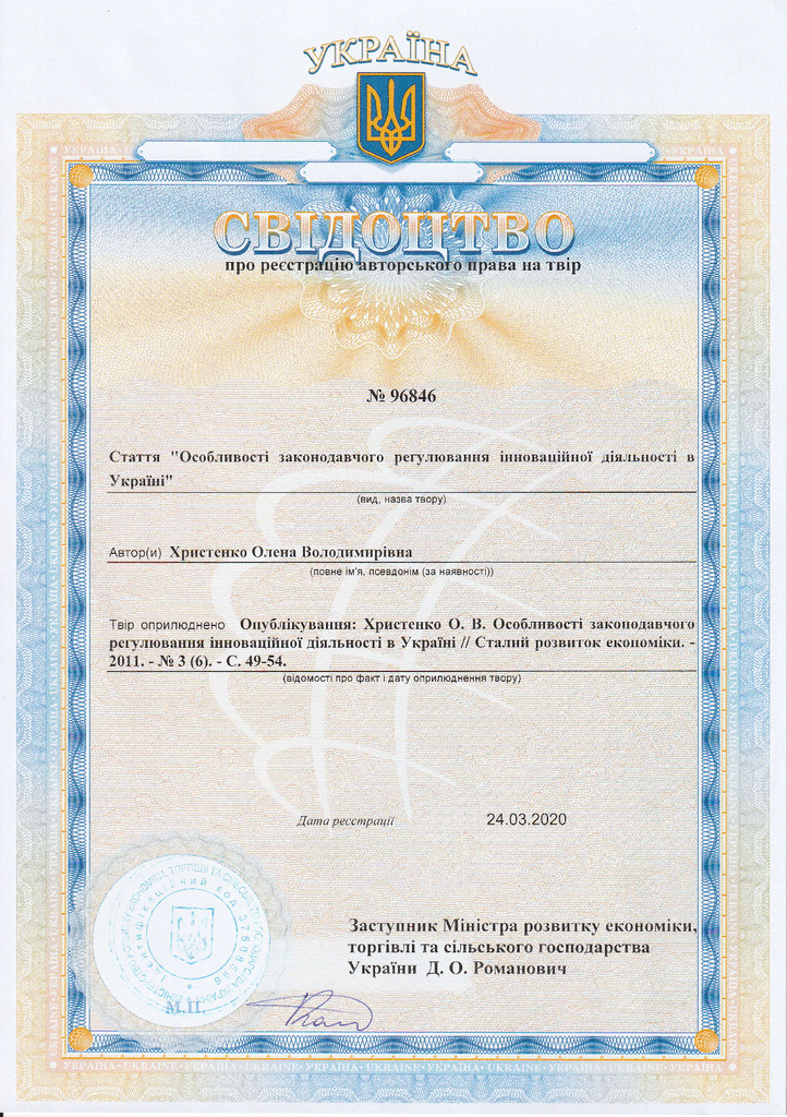 Свидоц Христенко О 96846