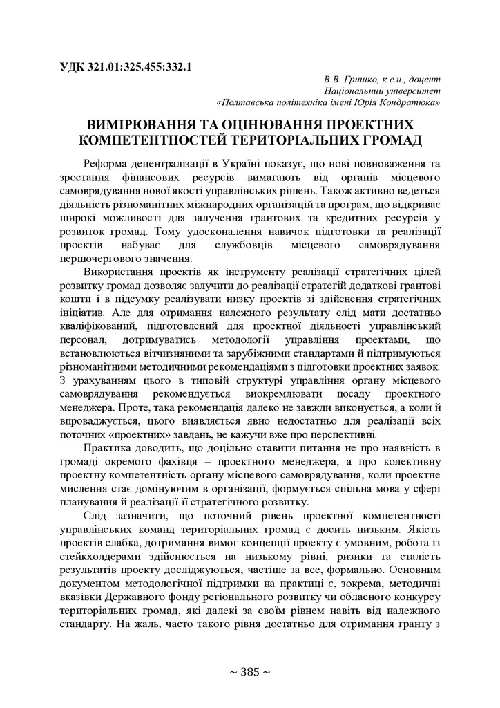 74-та конф Т.1-386-387