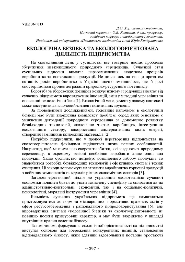 74-та конф Т.1-398-399