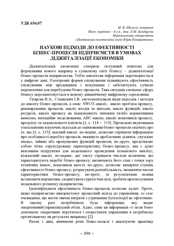 74-та конф Т.1-391-392