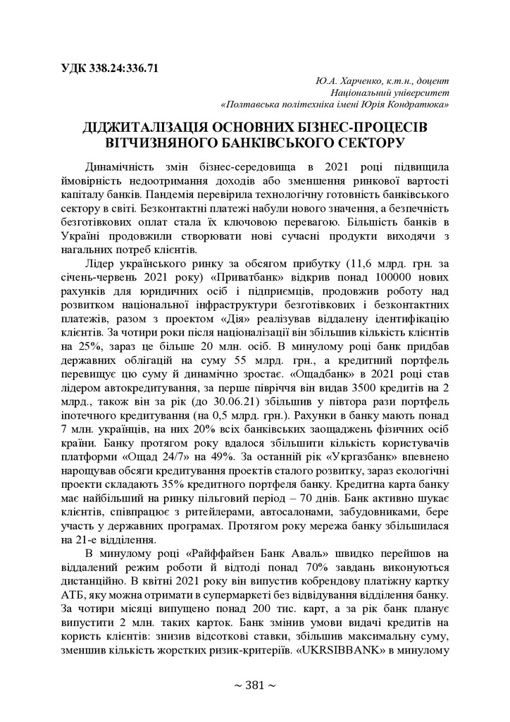 74-та конф Т.1-382-383