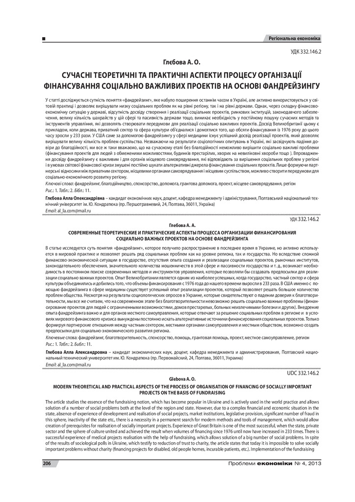 problems-of-economy-2013-4_0-pages-206_211