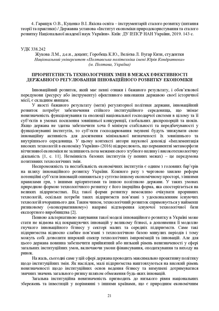 +zbirnik-konferenciia-09.11.2023-22-24