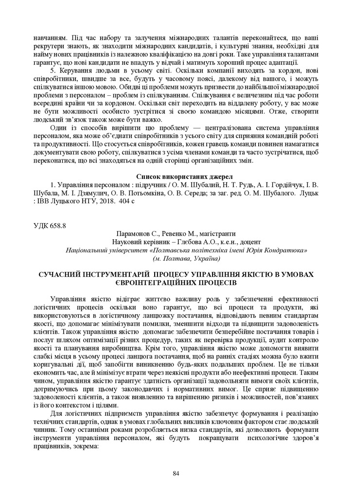 +zbirnik-konferenciia-09.11.2023-85-86