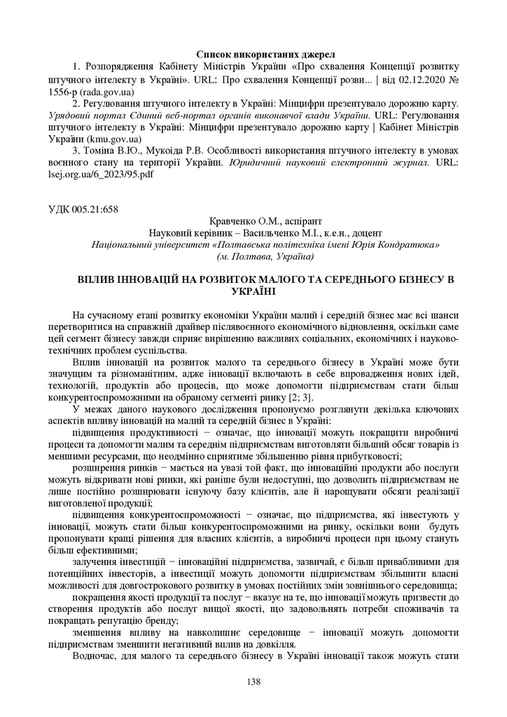 zbirnik-konferenciia-09.11.2023-139-141