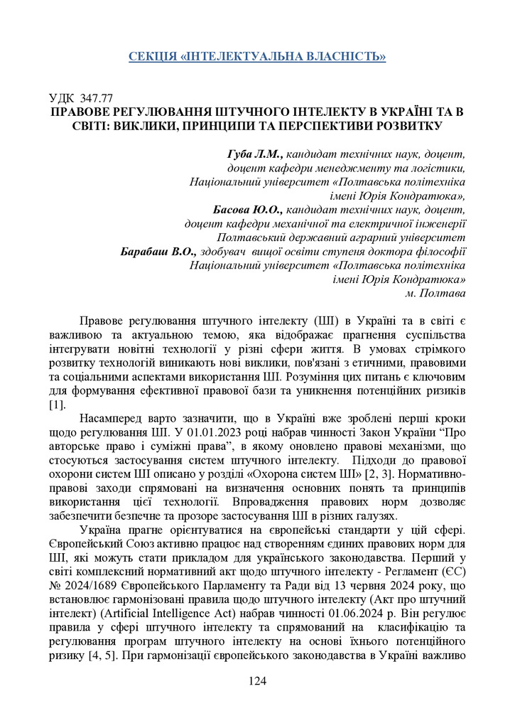 Губа_Правове регулювання ШІ