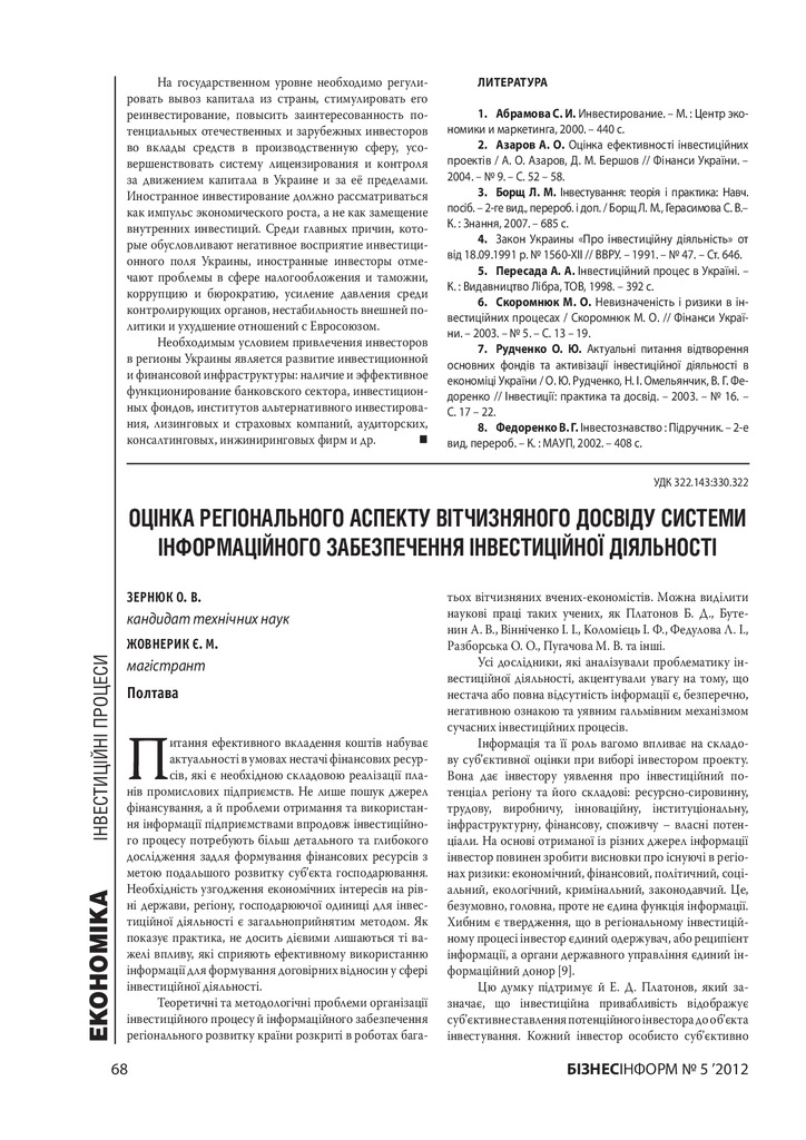 Зернюк О.В. Бізнес Інформ 2012