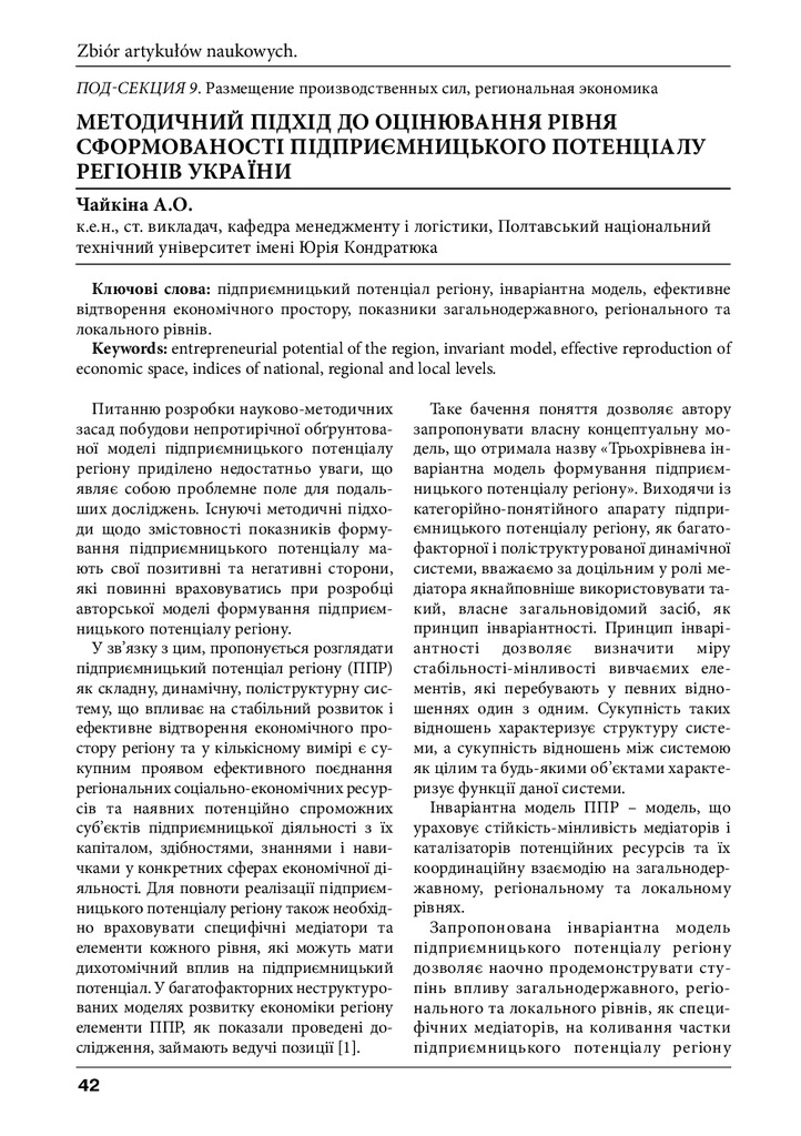 Чайкіна_тези_Люблін