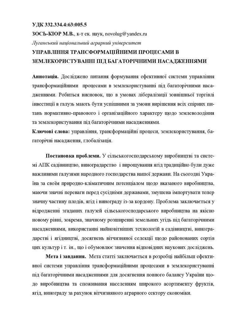 23 Зось_Киор