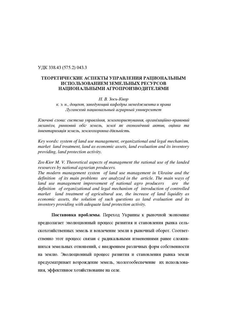 30 Зось_Киор