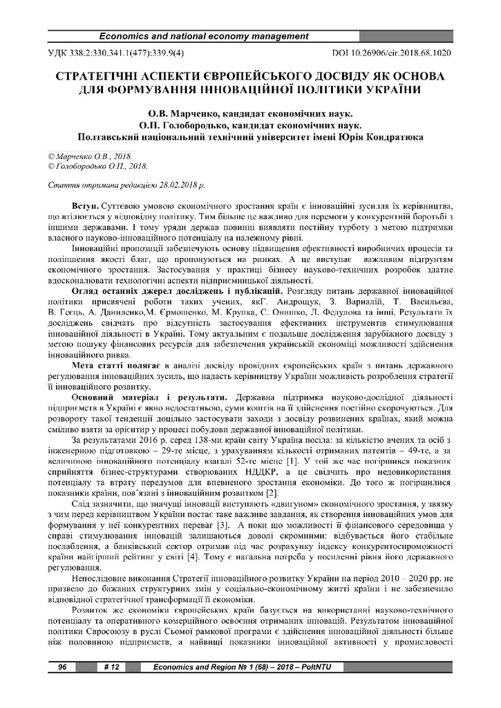 Марченко Голобородько